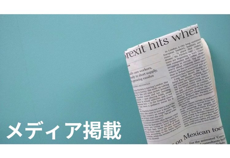 2023.9.6「日本経済新聞」に掲載いただきました