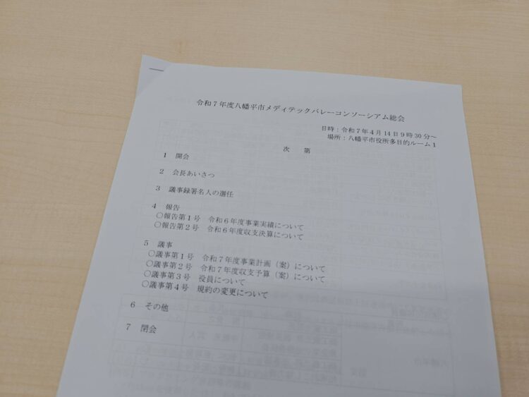 4月14日 令和7年度八幡平市メディテックバレーコンソーシアム」総会開催しました